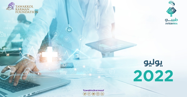 259 استشارة طبية مجانية قدمها طبيبي خلال يوليو 2022